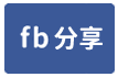 永康科技園區漂亮廠房-face share